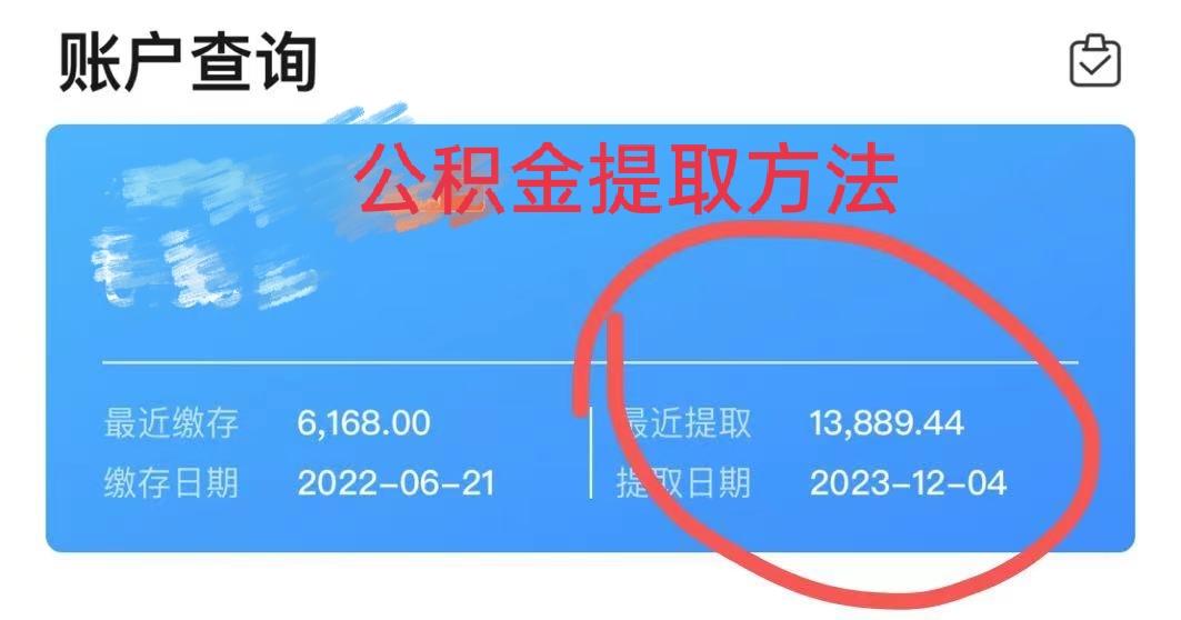 最新广州公积金取现中介方法分析(最方便真实的德清广州公积金提取中介方法)