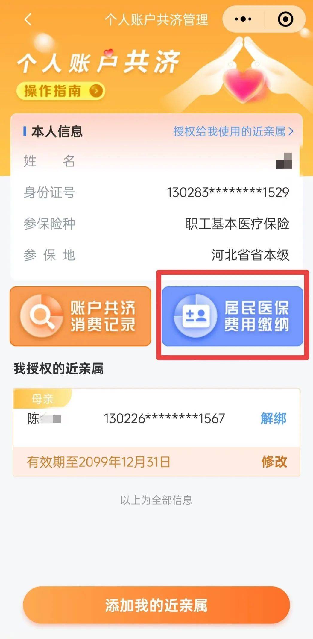 最新惠民保公积金卡支付方法分析(最方便真实的德清惠民公积金管理中心方法)