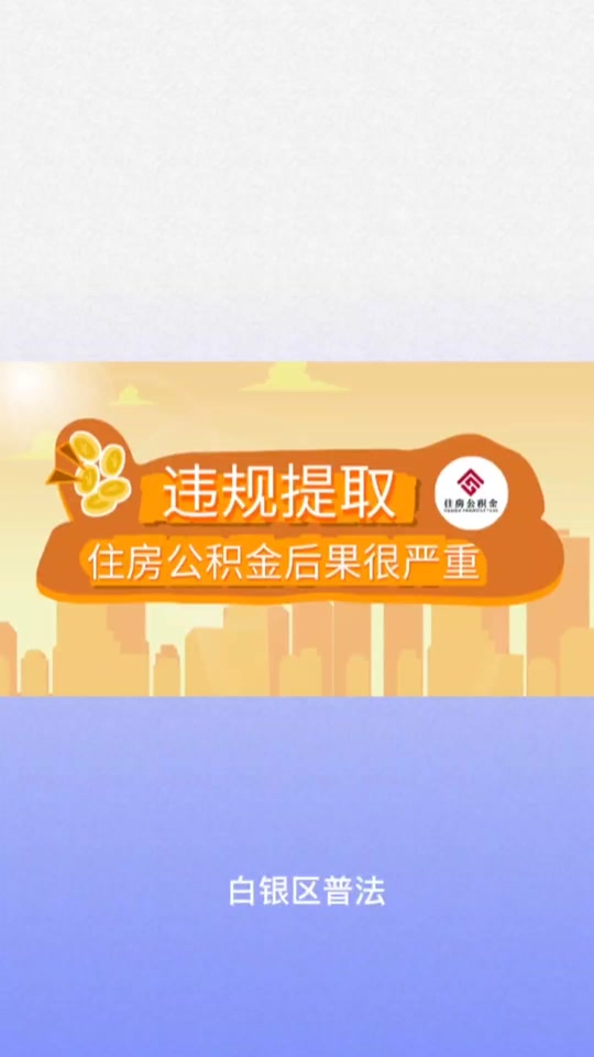 最新求一个套公积金卡的黄牛方法分析(最方便真实的德清公积金卡怎么样方法)
