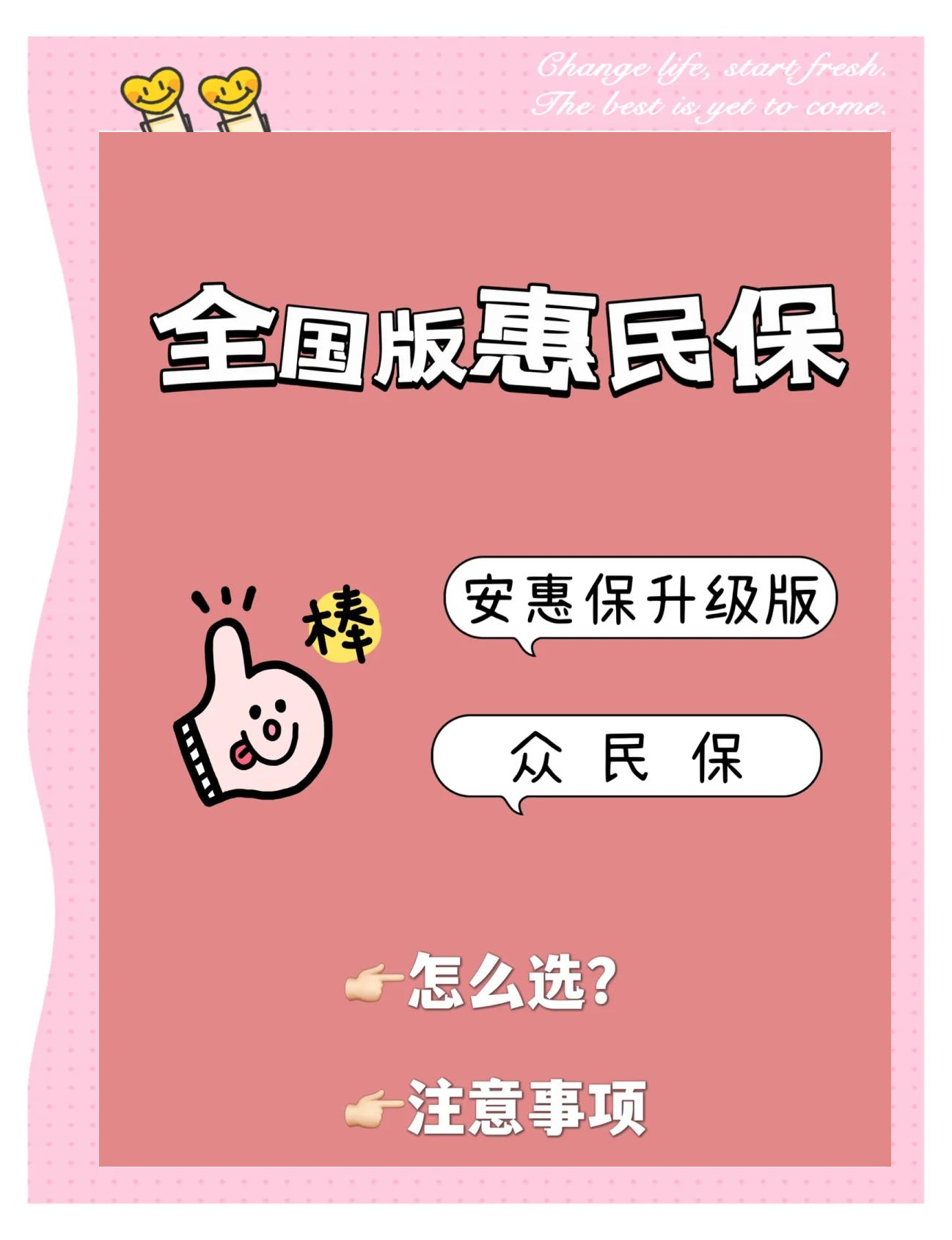 最新城市惠民保障怎么取消方法分析(最方便真实的德清如何取消惠民保自动微信扣款方法)