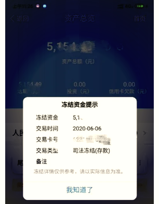 最新法院冻结银行卡公积金卡会被冻结吗方法分析(最方便真实的德清法院冻结银行卡公积金卡会被冻结吗方法)