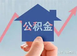 最新急用钱24小时套公积金卡方法分析(最方便真实的德清急用钱24小时套公积金卡可以吗方法)