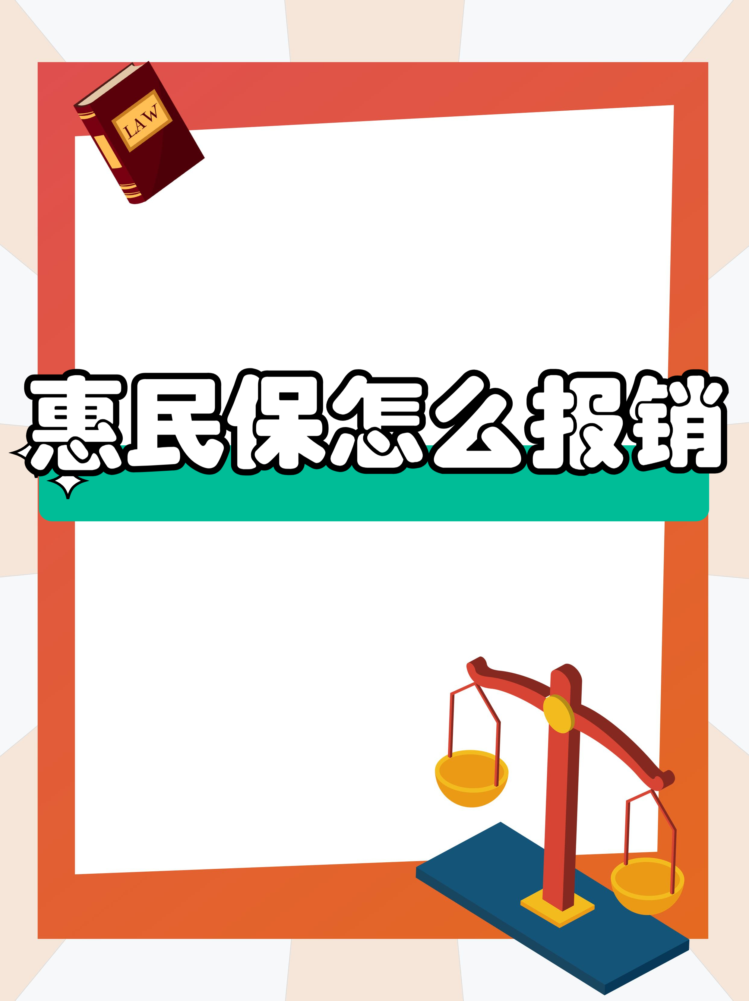 最新惠民保延保服务怎么取消方法分析(最方便真实的德清惠民保延保服务怎么取消申请方法)