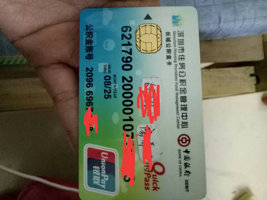 最新2014年办的公积金卡会不会过期方法分析(最方便真实的德清公积金卡有年限吗方法)