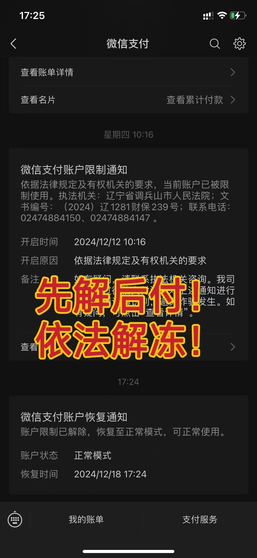 最新国家不允许冻结微信零钱了吗方法分析(最方便真实的德清司法冻结多久解冻方法)