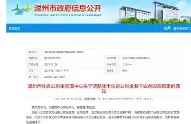 最新温州公积金套现商家方法分析(最方便真实的德清温州公积金提现方法)