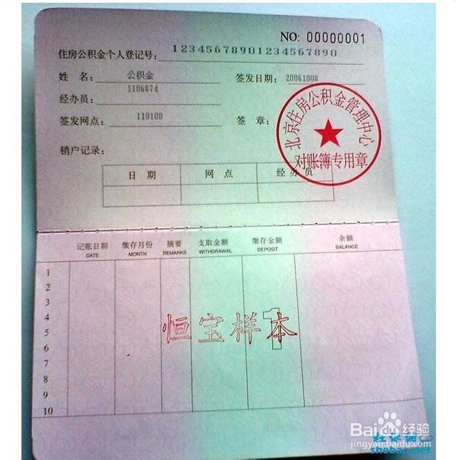 最新居民公积金卡会过期吗方法分析(最方便真实的德清公积金卡过期了还能用吗方法)