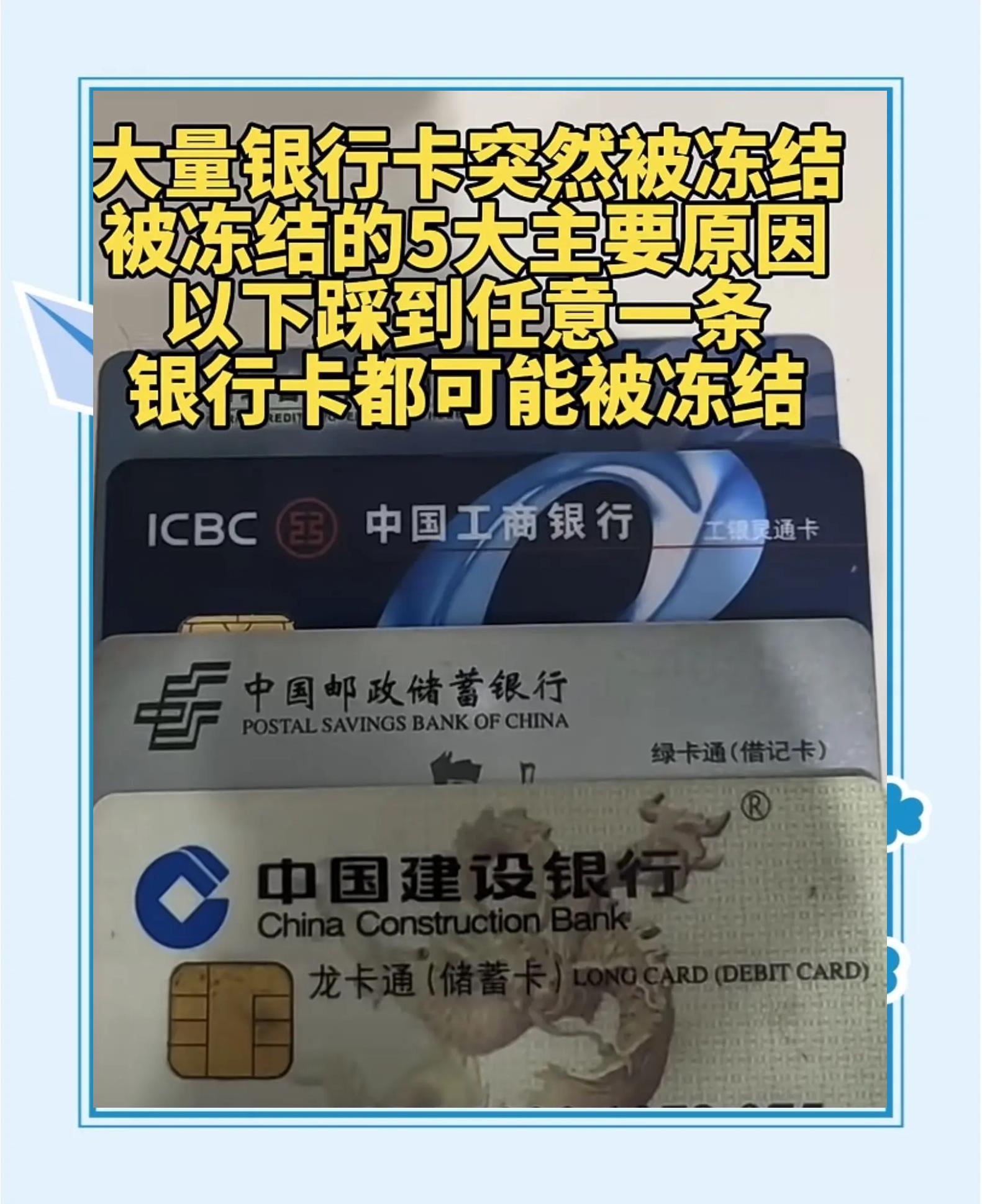 最新七种不能冻结的卡方法分析(最方便真实的德清那些帐户不能冻结方法)