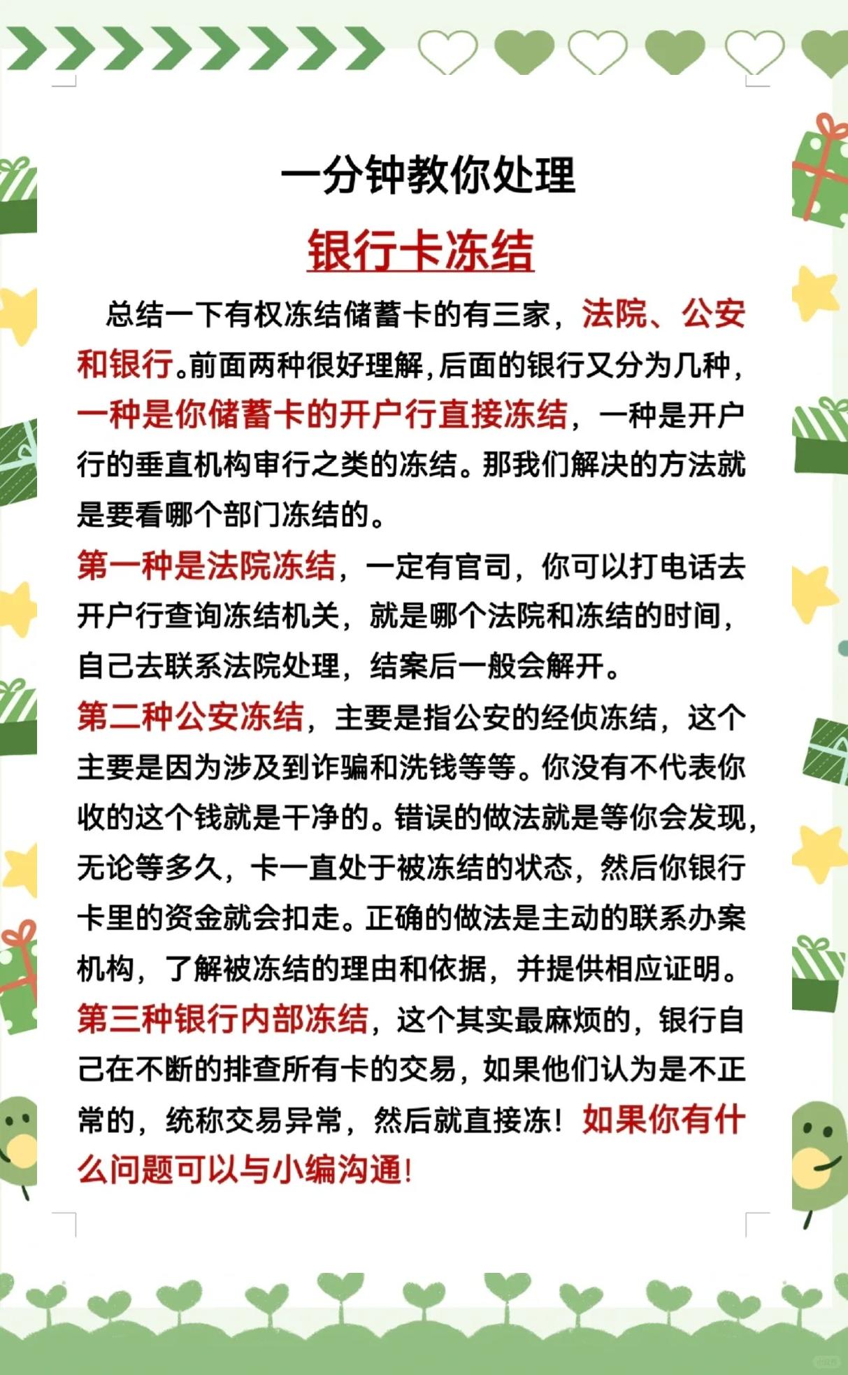 最新法院冻结社保卡的规定方法分析(最方便真实的德清法院冻结社保卡多久解冻方法)