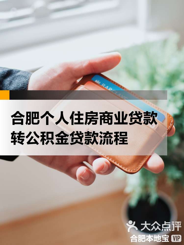 最新合肥哪里可以套公积金卡方法分析(最方便真实的德清合肥住房公积金卡怎么办理方法)