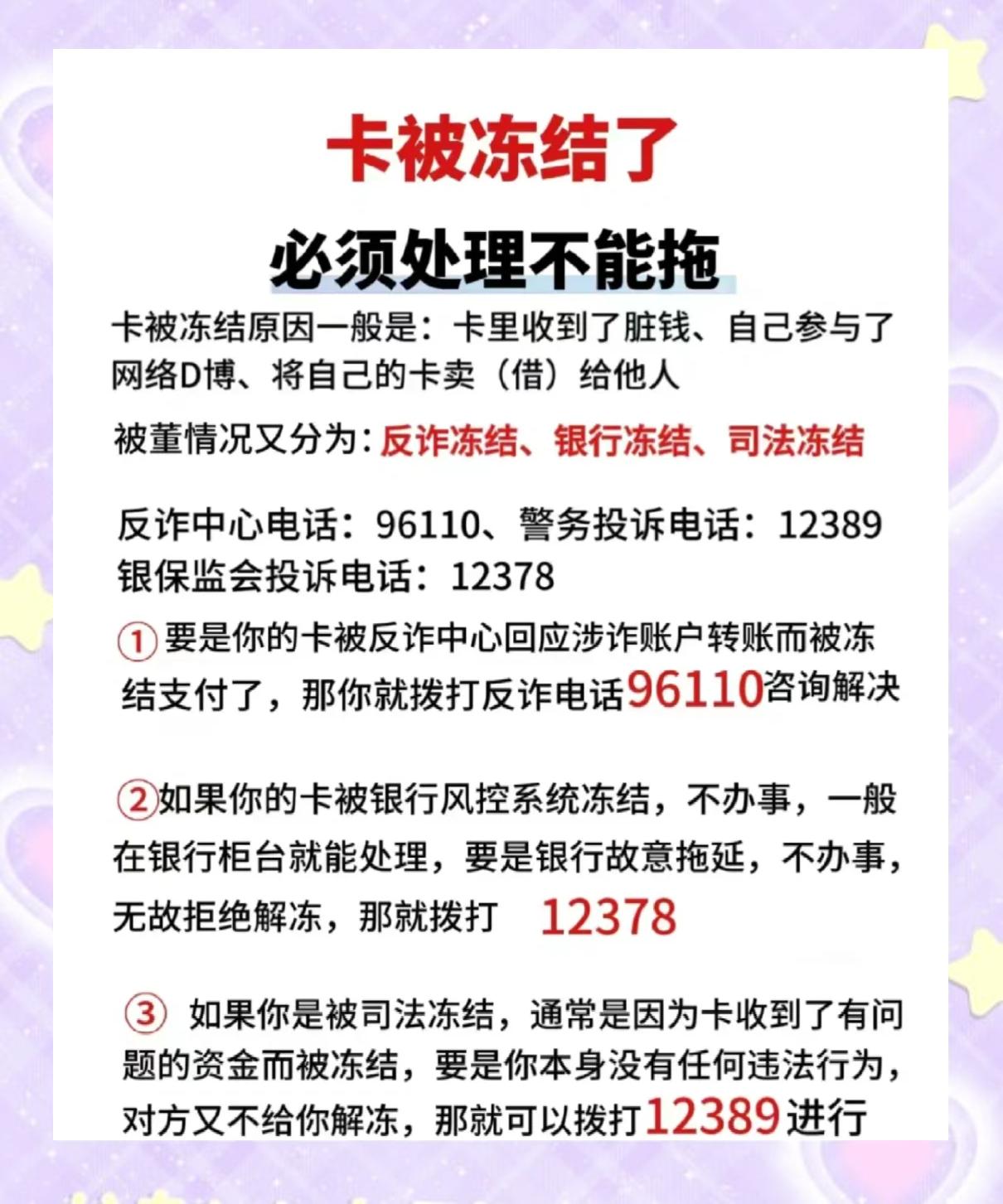 最新公积金卡的银行卡会被法院冻结吗方法分析(最方便真实的德清公积金卡的银行卡会被法院冻结吗怎么办方法)
