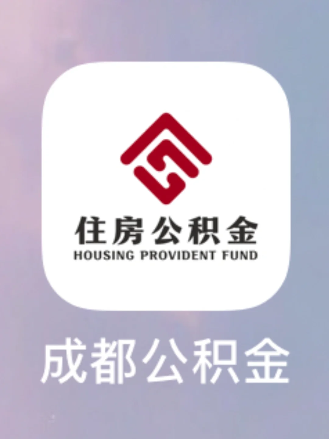 最新哪里有套公积金卡的方法分析(最方便真实的德清公积金卡去哪儿领方法)