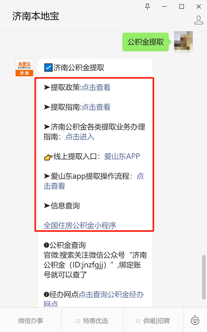 最新公积金卡24小时套取微信方法分析(最方便真实的德清公积金怎么用微信取出来方法)