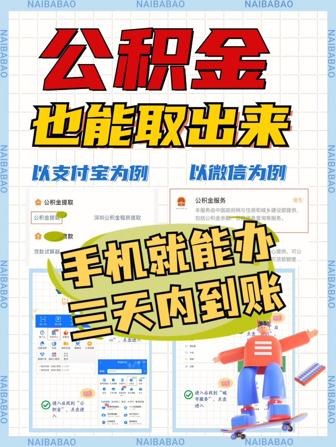 最新急用钱公积金卡的钱能取出来吗方法分析(最方便真实的德清急用钱公积金卡的钱能取出来吗现在方法)