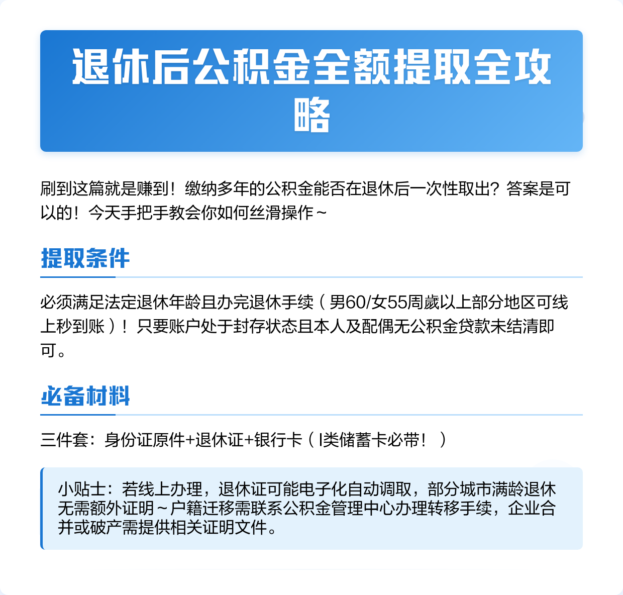 最新公积金换现金秒到账方法分析(最方便真实的德清公积金换现金秒到账是真的吗方法)
