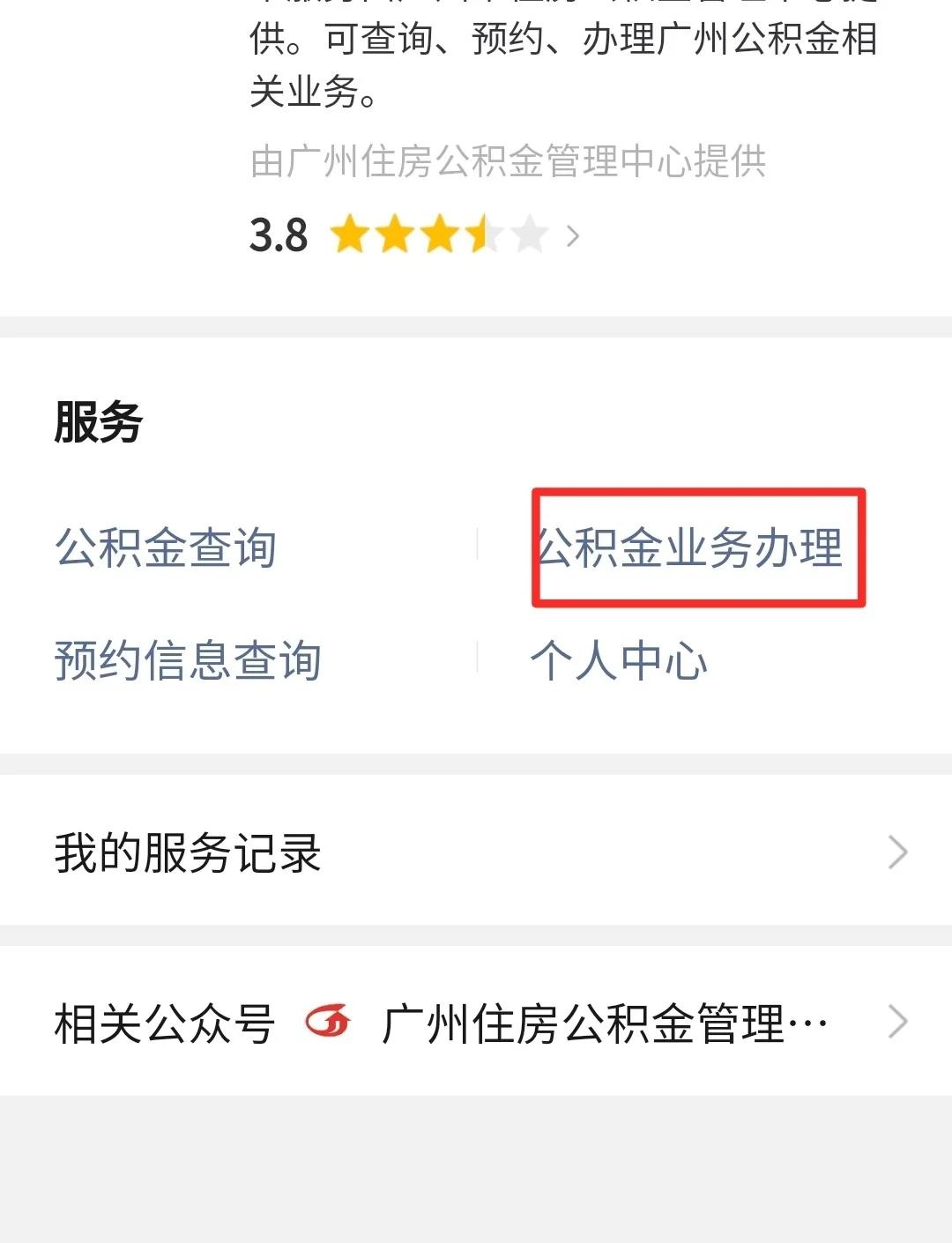 最新公积金卡提取现金到微信方法分析(最方便真实的德清公积金提取到微信多久到账方法)