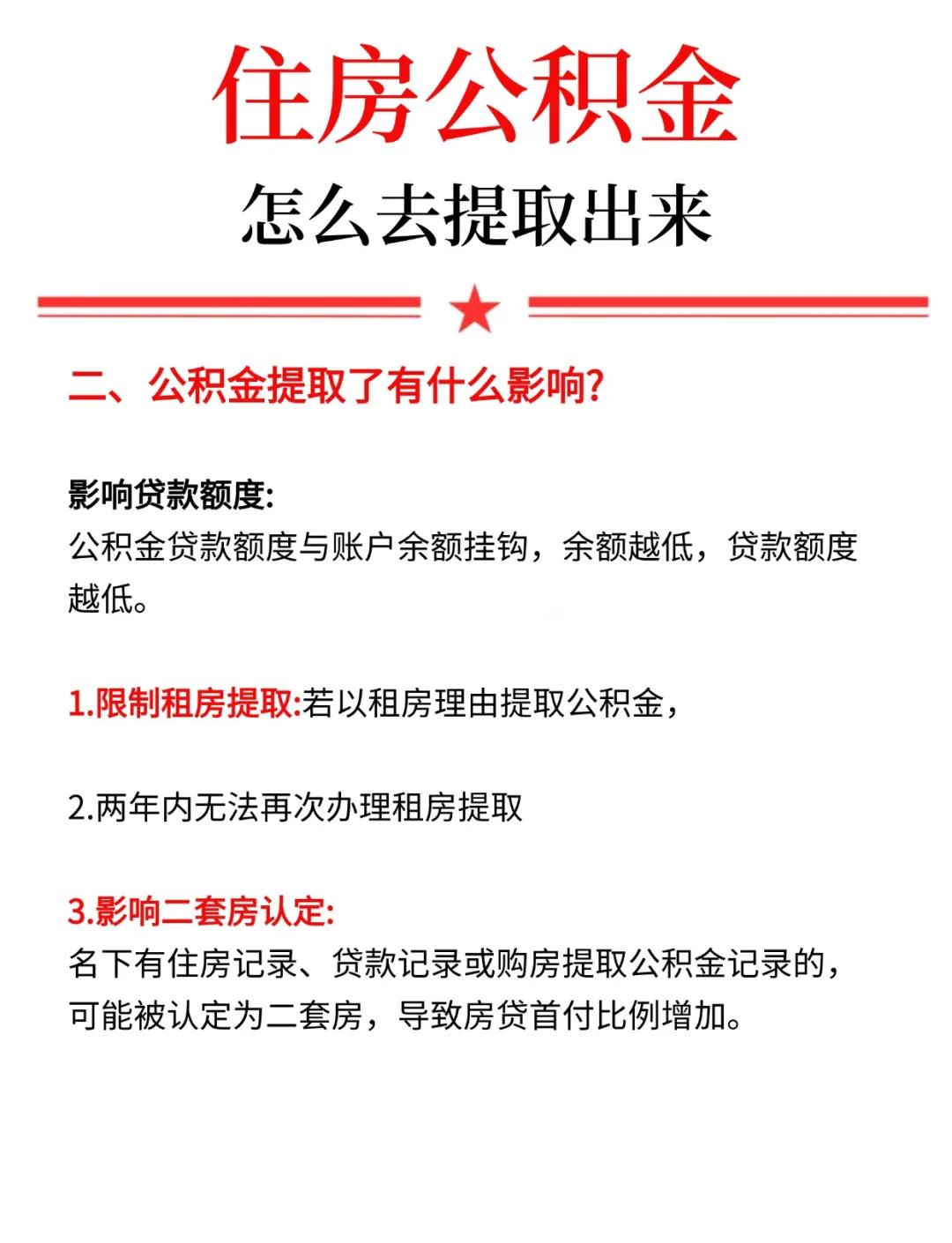 最新公积金提现渠道方法分析(最方便真实的德清公积金提现渠道怎么选方法)