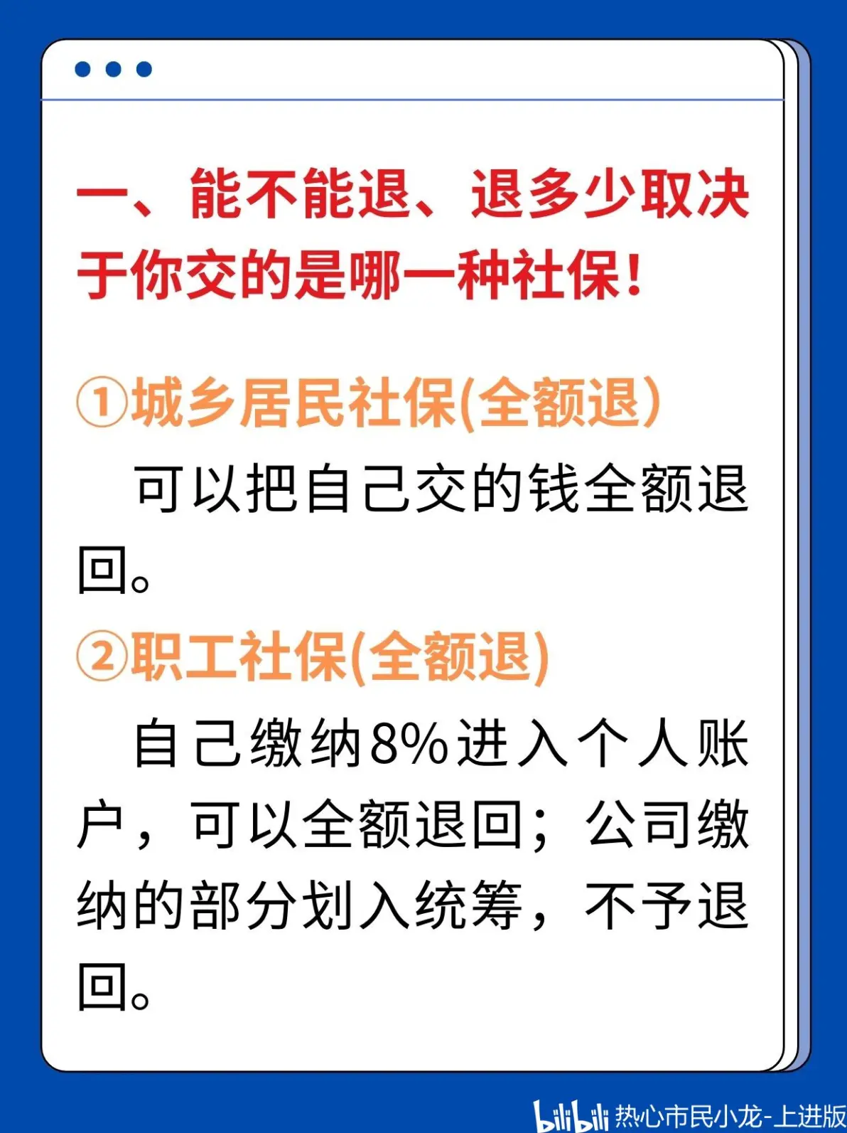 最新社保不想交了可以退吗方法分析(最方便真实的德清个人灵活社保不想交了可以退吗方法)