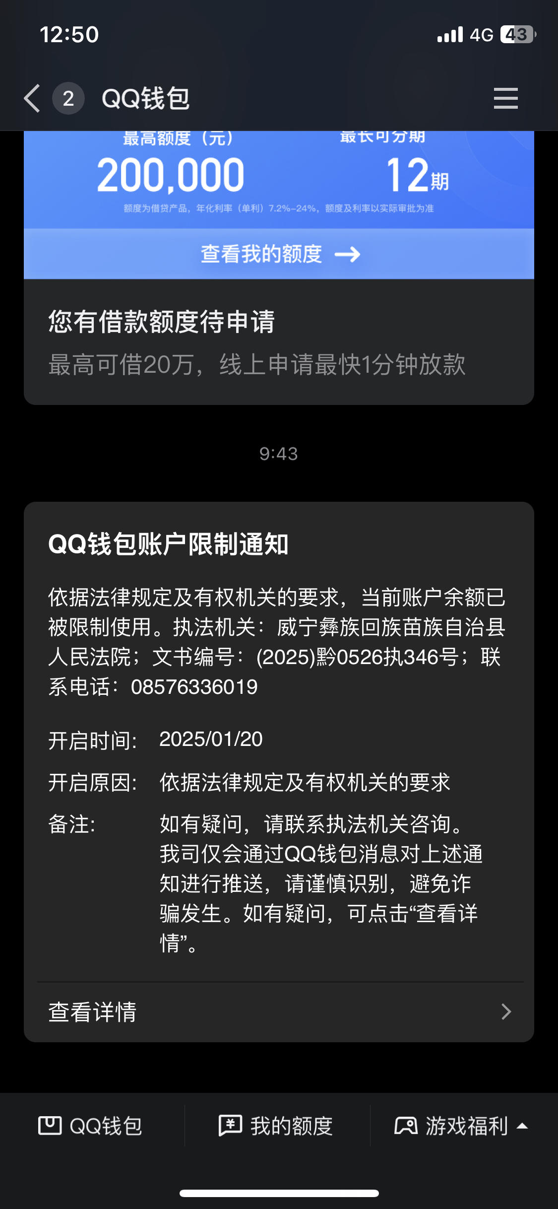 最新法院多久查到新卡冻结方法分析(最方便真实的德清法院多久查到新银行卡方法)