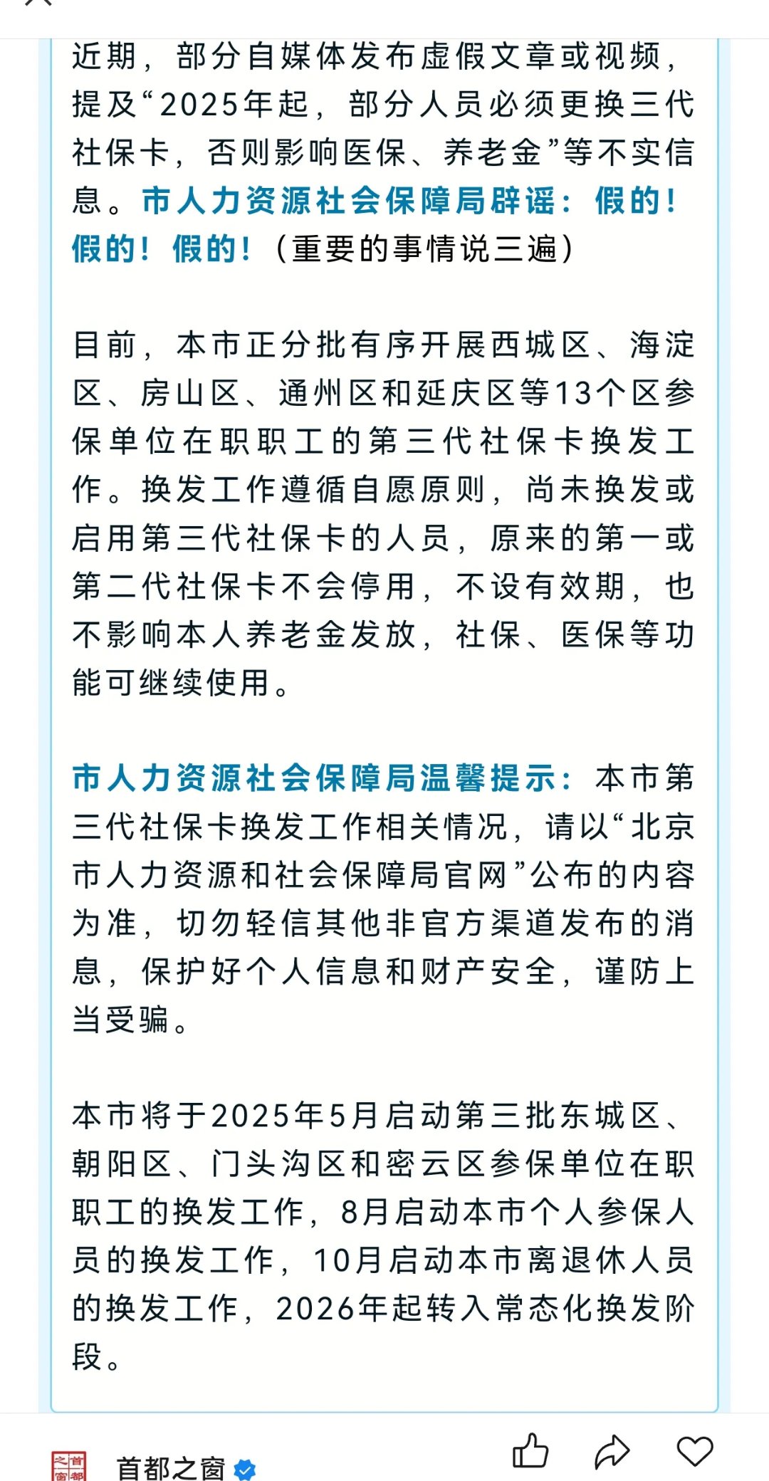 最新为什么不建议换3代社保卡方法分析(最方便真实的德清为什么银行抢着换三代社保卡方法)