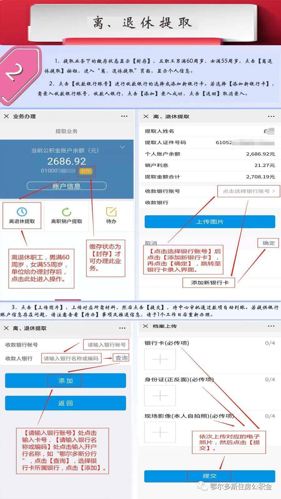 最新四川公积金24小时微信提现方法分析(最方便真实的德清四川公积金24小时微信提现多久到账方法)