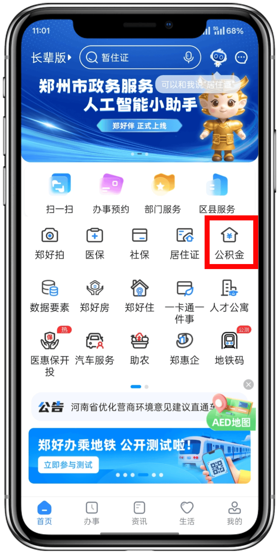 最新找中介10分钟提取公积金郑州方法分析(最方便真实的德清找中介10分钟提取公积金郑州能提取吗方法)