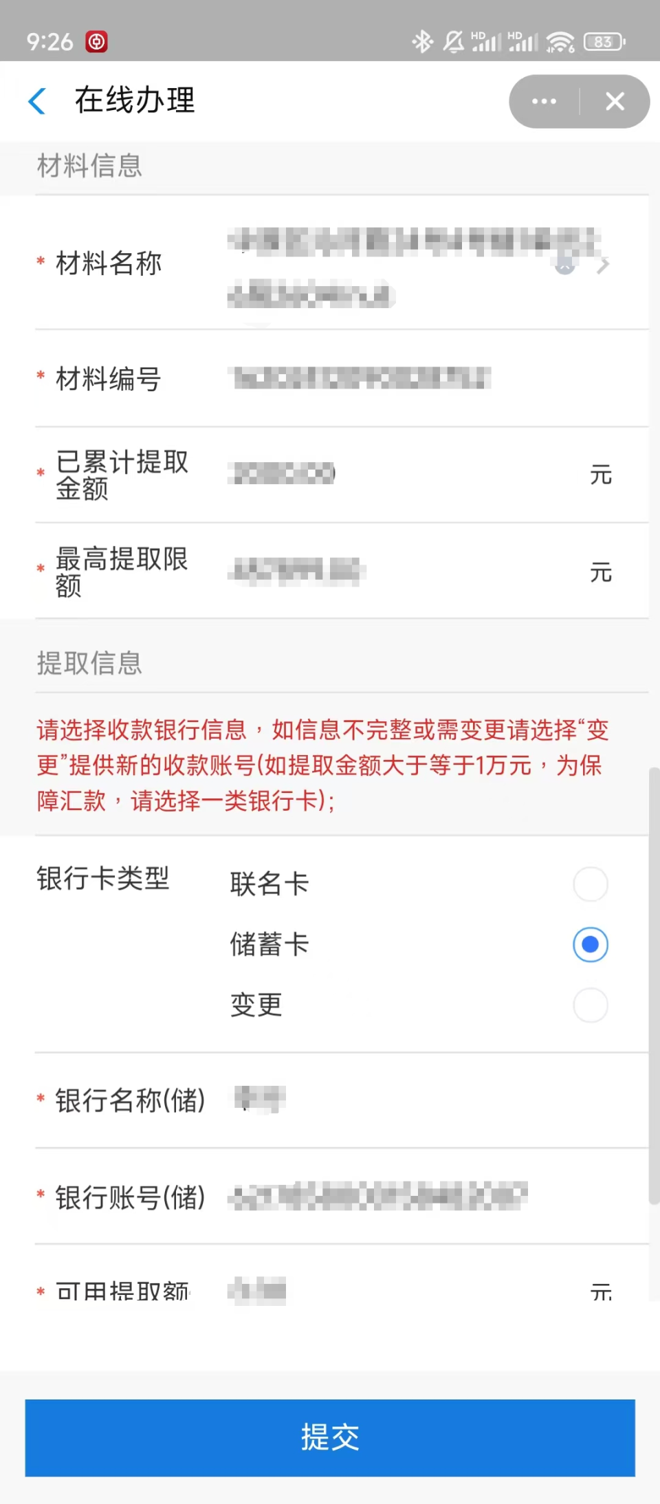最新找中介10分钟提取公积金郑州方法分析(最方便真实的德清找中介10分钟提取公积金郑州能提取吗方法)
