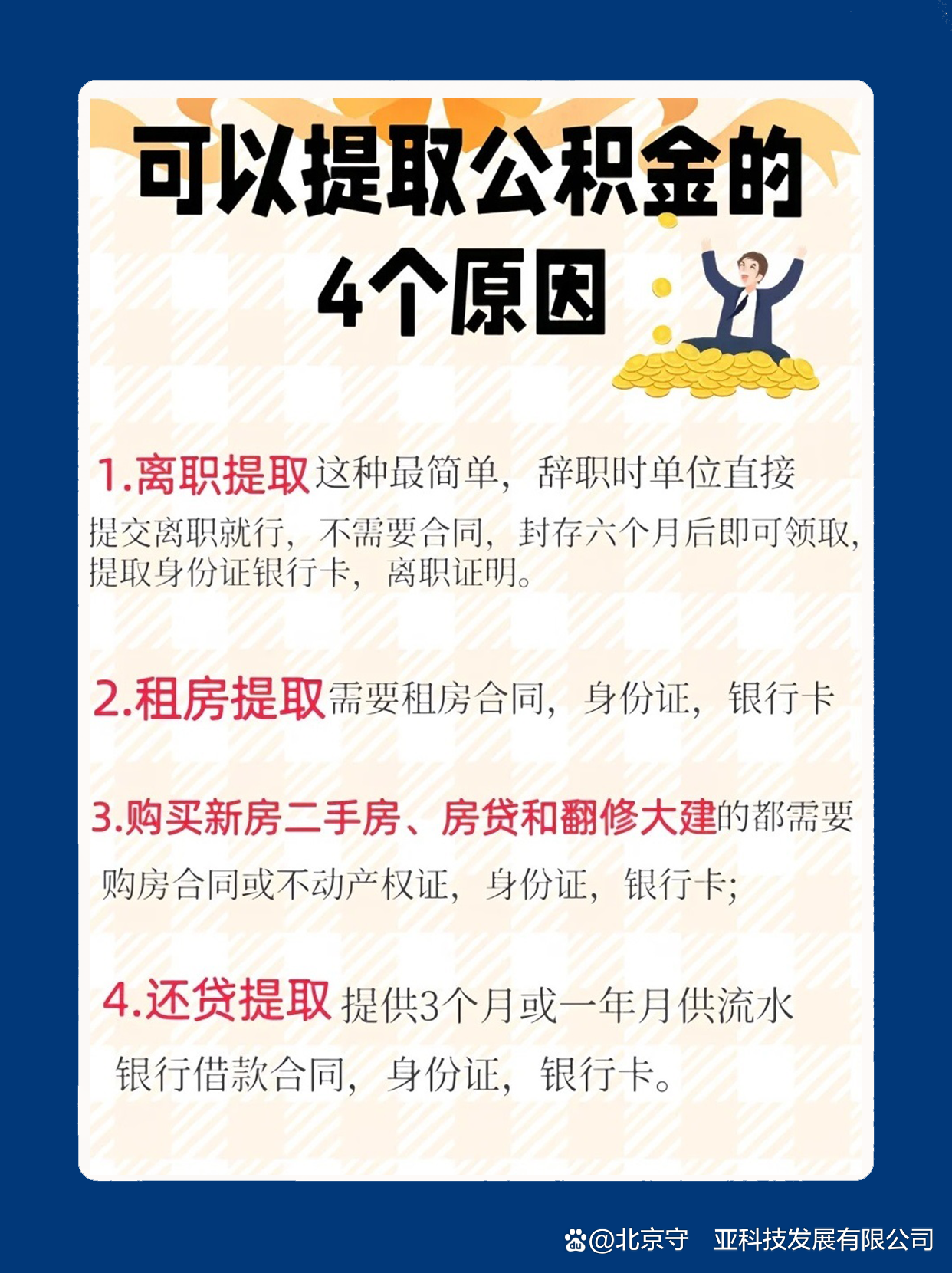 最新公积金卡余额会过期么方法分析(最方便真实的德清公积金卡到期了,里面的钱还取吗?方法)