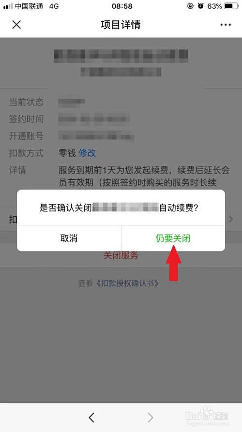 最新如何取消惠民保自动微信扣款方法分析(最方便真实的德清惠民保 自动续费方法)