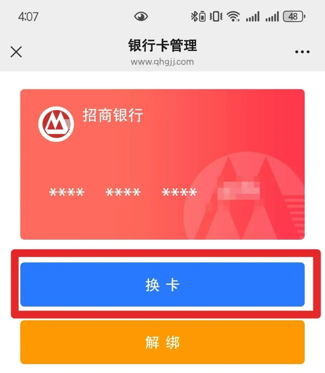 最新公积金卡换现金怎么换法方法分析(最方便真实的德清公积金旧卡怎么换新卡方法)