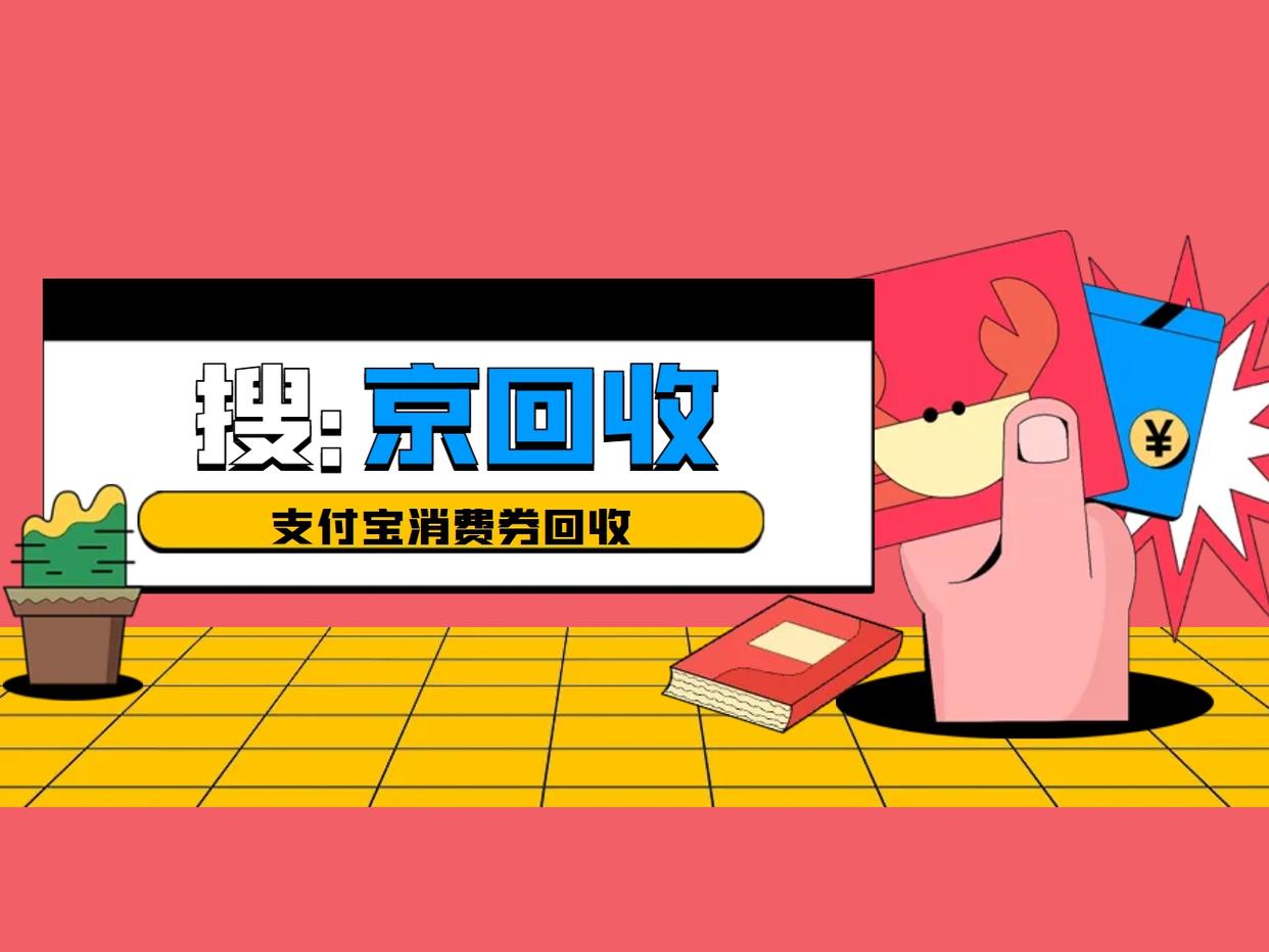 最新回收支付宝在线联系方法分析(最方便真实的德清在线回收支付宝账号的联系方式方法)
