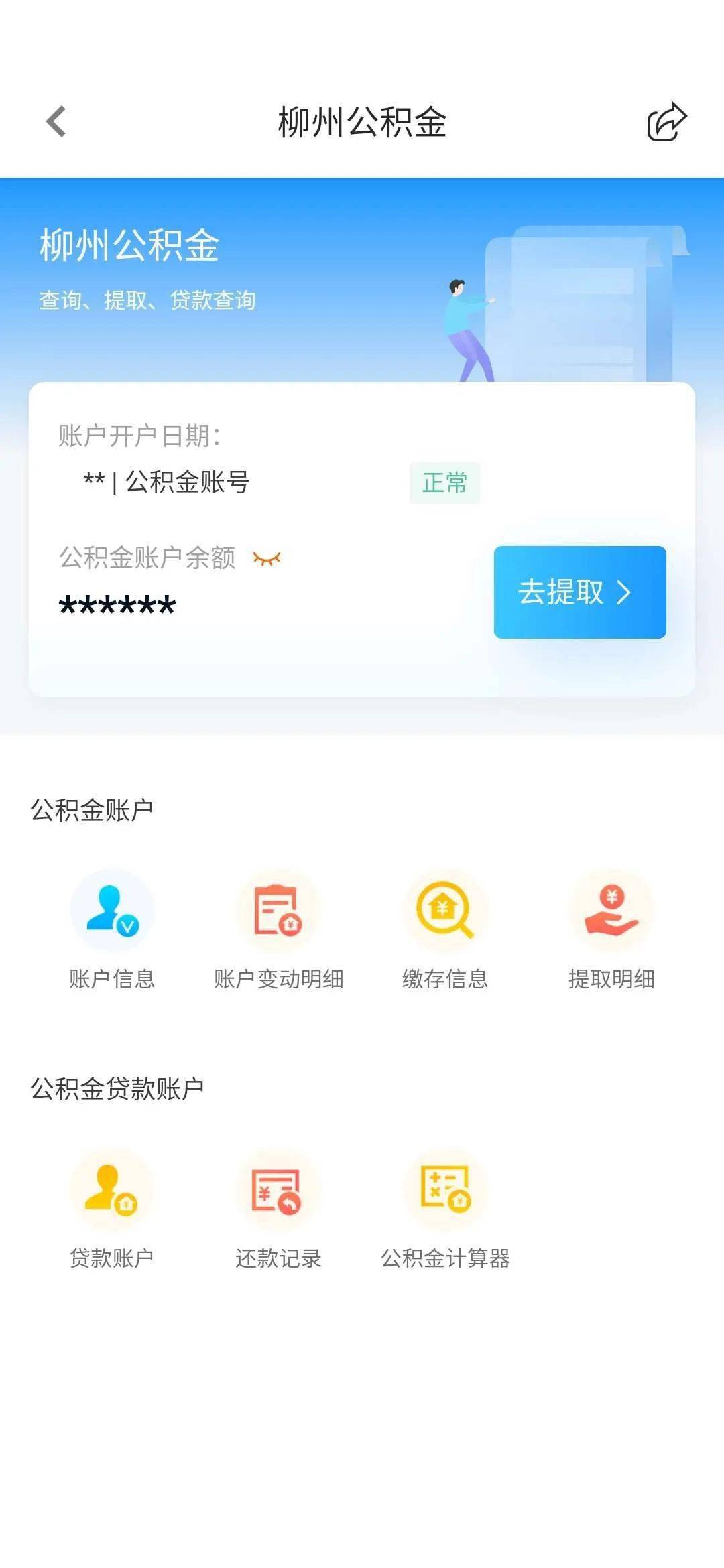 最新24小时高价回收公积金余额方法分析(最方便真实的德清收回公积金会计分录方法)