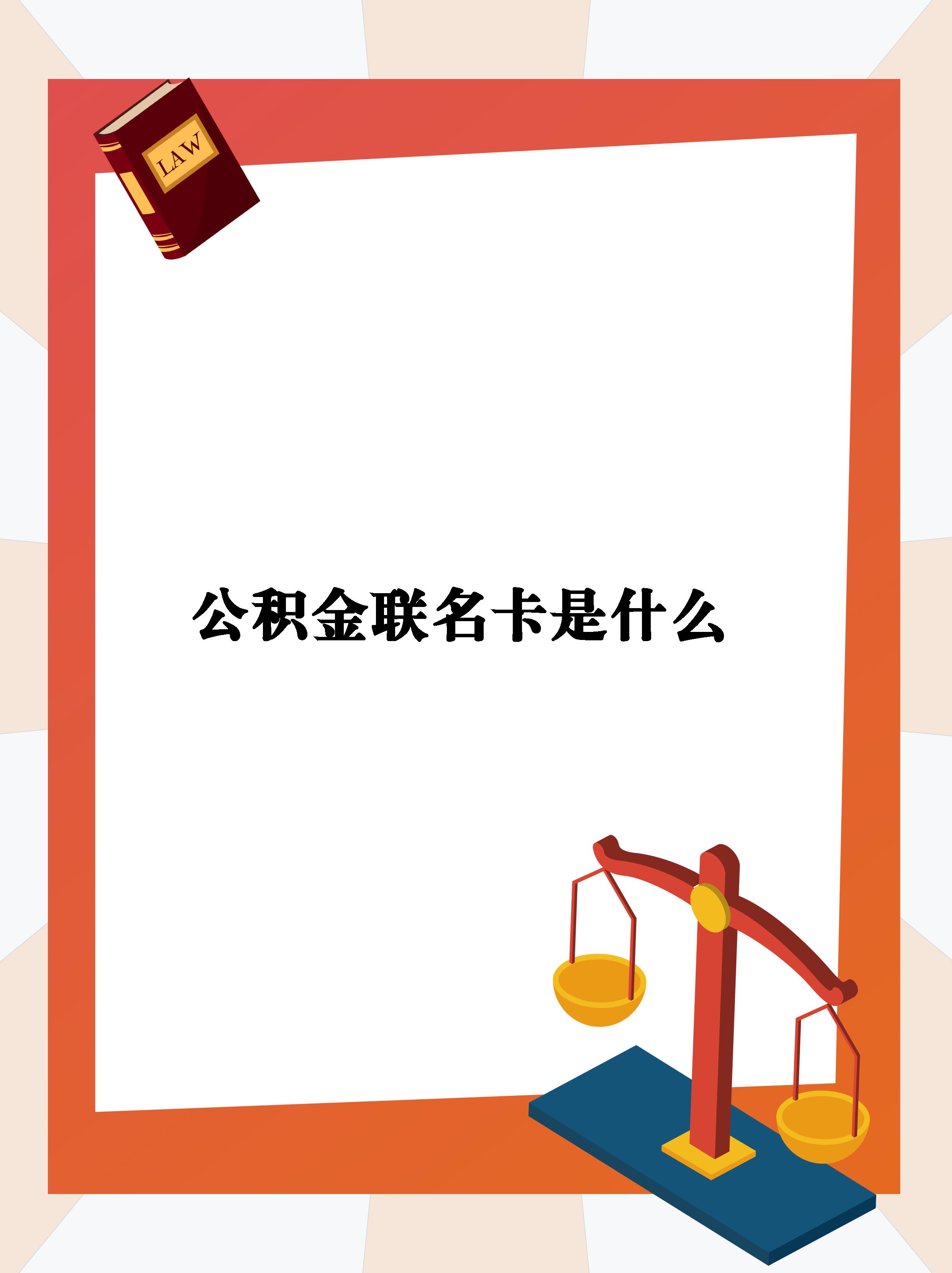 最新公积金卡会自动扣费吗方法分析(最方便真实的德清公积金卡会自动扣费吗怎么办方法)
