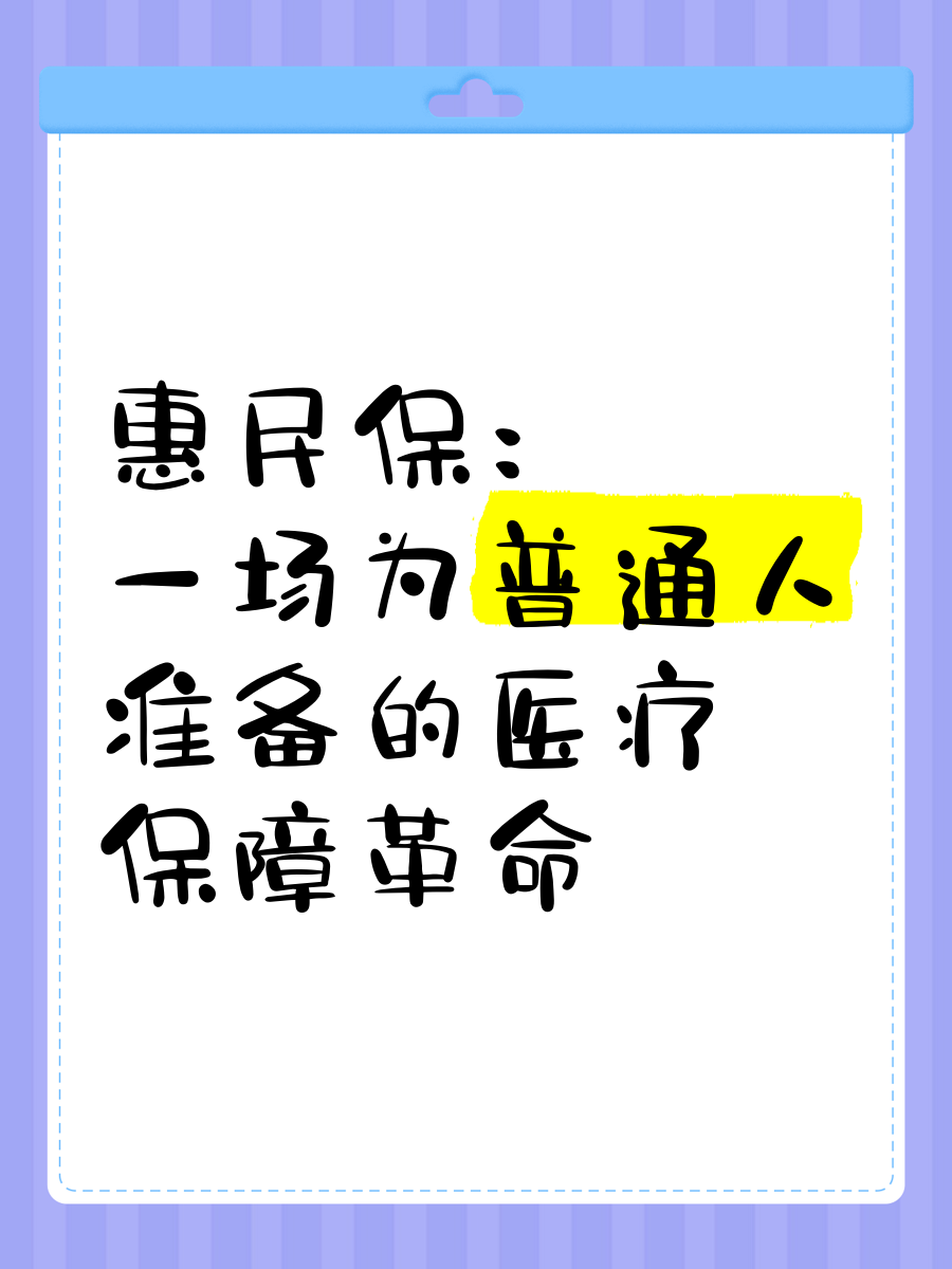最新惠民保医疗险方法分析(最方便真实的德清惠民保险怎样报销方法)