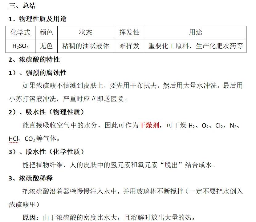 最新为什么用70%的浓硫酸方法分析(最方便真实的德清为什么用70%的浓硫酸制氯气方法)