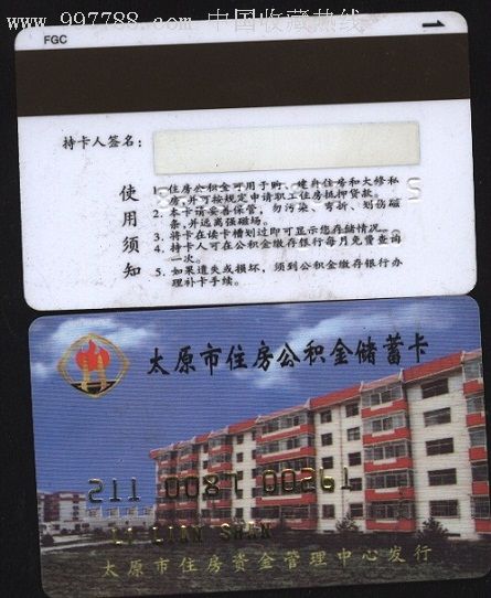 最新农村公积金卡会过期吗方法分析(最方便真实的德清住房公积金卡会过期吗方法)