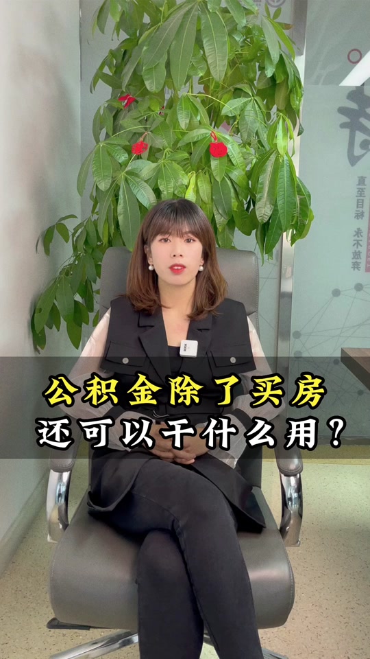 最新急用钱套公积金卡怎么套出来现金方法分析(最方便真实的德清公积金套现满足什么条件方法)