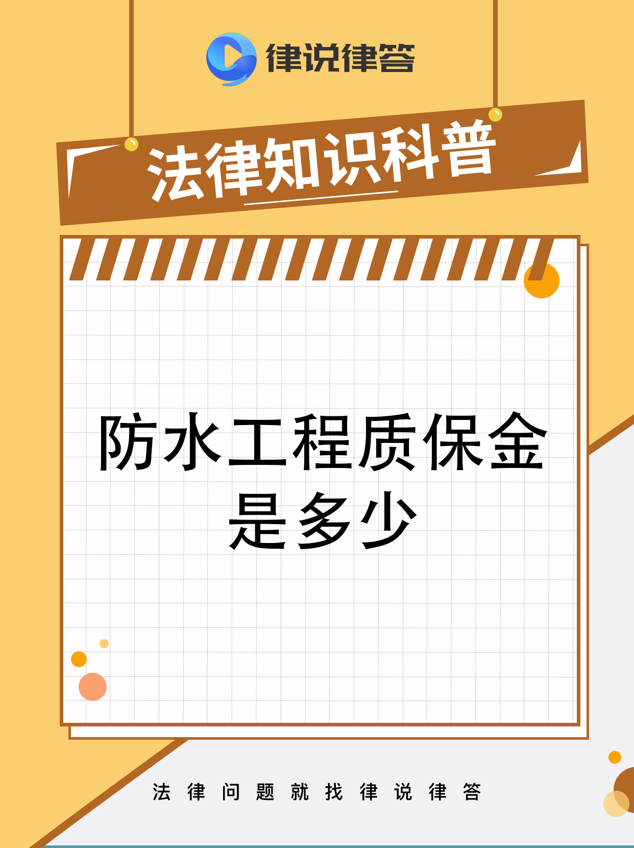 最新工程质保金比例是3%还是5%方法分析(最方便真实的德清工程质保金的比例方法)