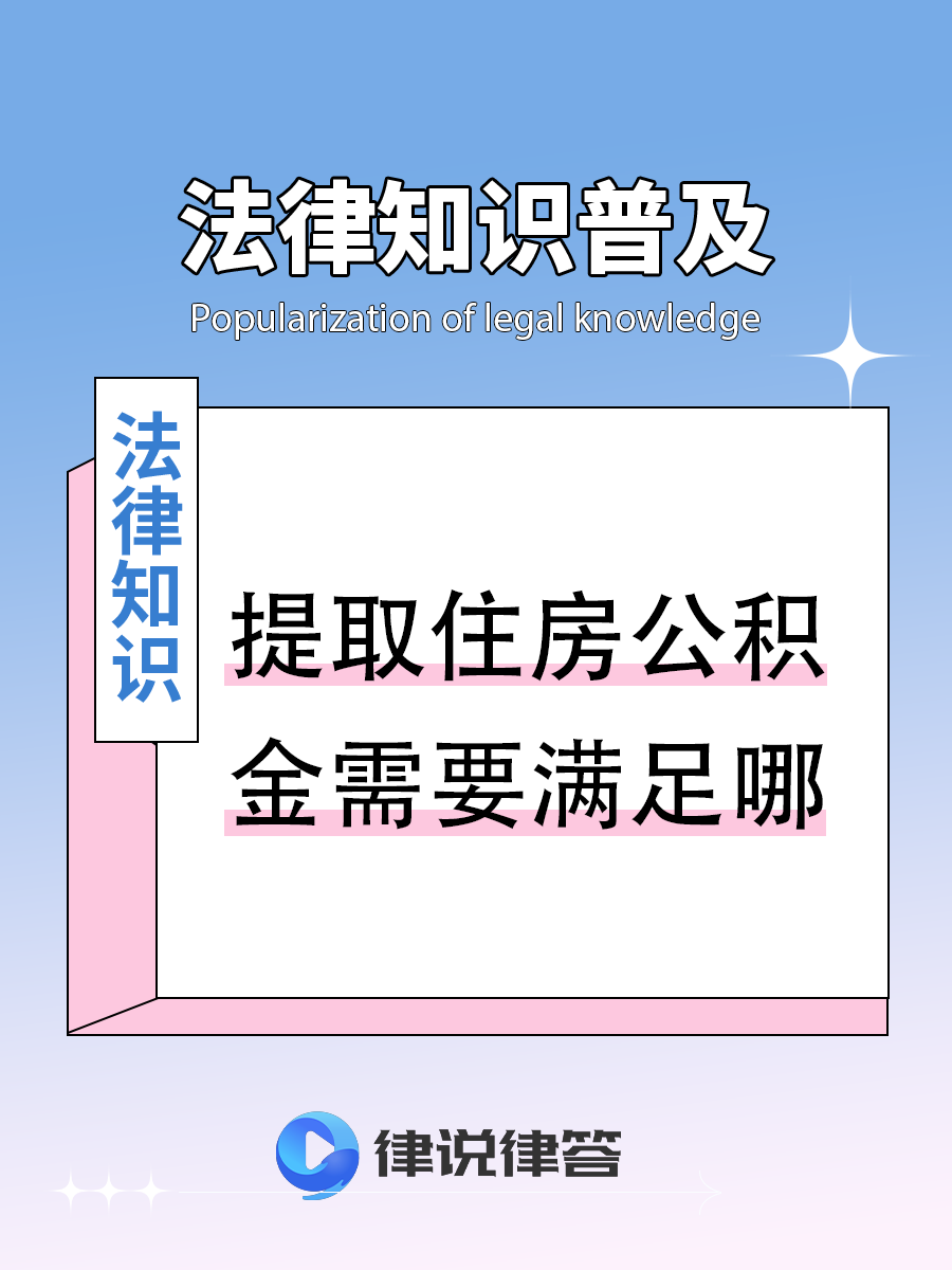 最新找中介提取公积金要坐牢吗方法分析(最方便真实的德清找中介提取公积金要坐牢吗知乎方法)
