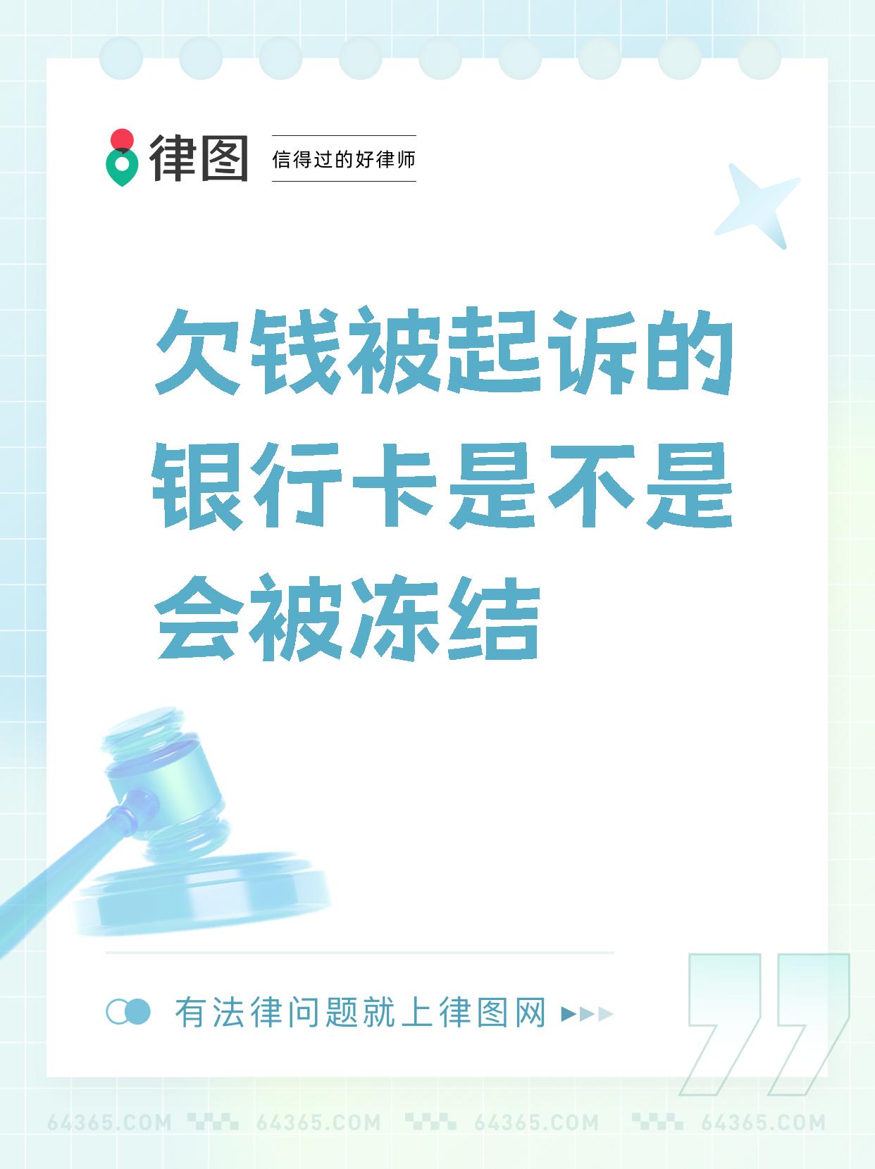 最新公积金卡会被法院冻结划扣吗方法分析(最方便真实的德清住房公积金卡被冻结,钱能入帐户吗方法)