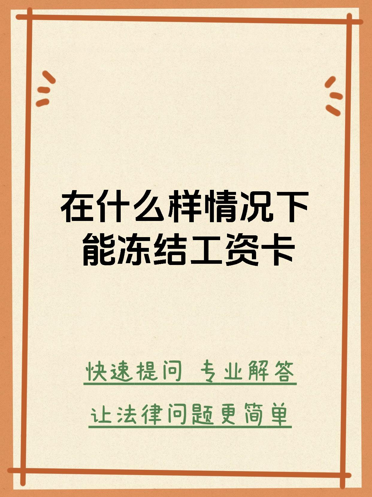 最新公积金卡会被法院冻结划扣吗方法分析(最方便真实的德清住房公积金卡被冻结,钱能入帐户吗方法)