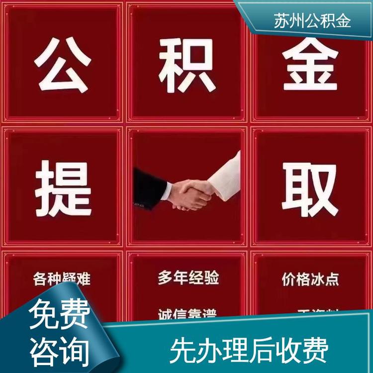 最新公积金中介方法分析(最方便真实的德清公积金中介联系方式方法)