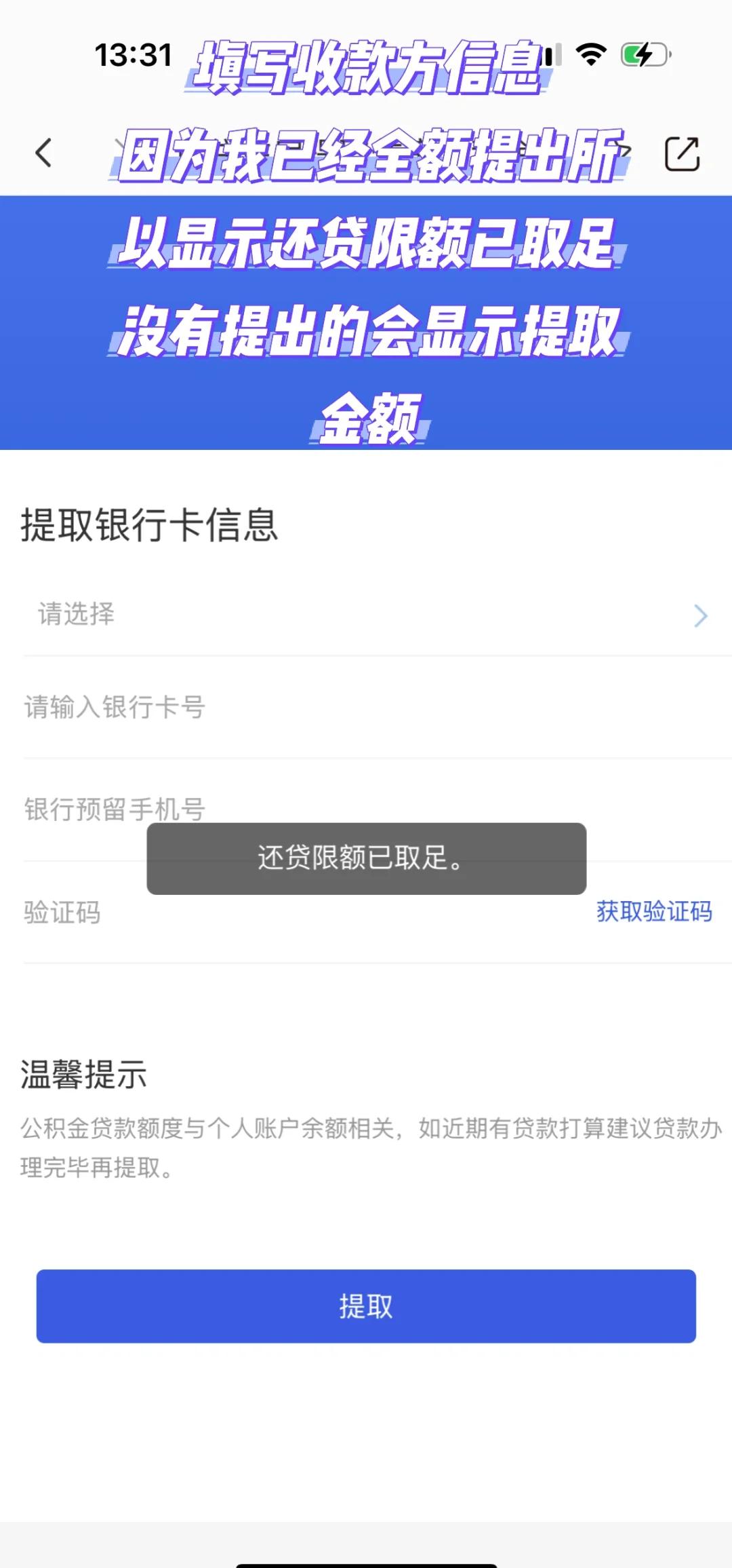 最新公积金小额取现方法分析(最方便真实的德清公积金小额取现多久到账方法)
