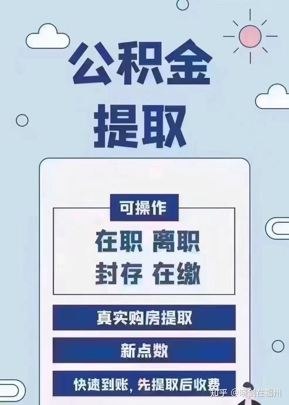 最新找中介10分钟提取公积金方法分析(最方便真实的德清找中介10分钟提取公积金是真的吗方法)