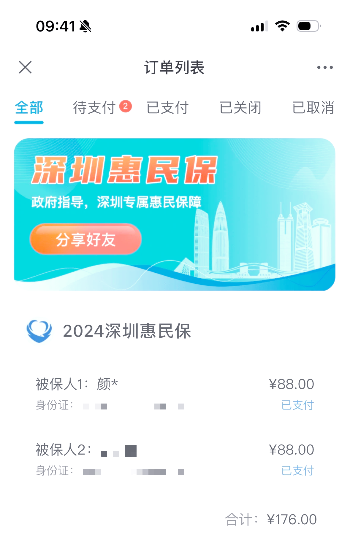最新惠民保自动扣费怎么退款方法分析(最方便真实的德清惠民保取消自动续费方法)