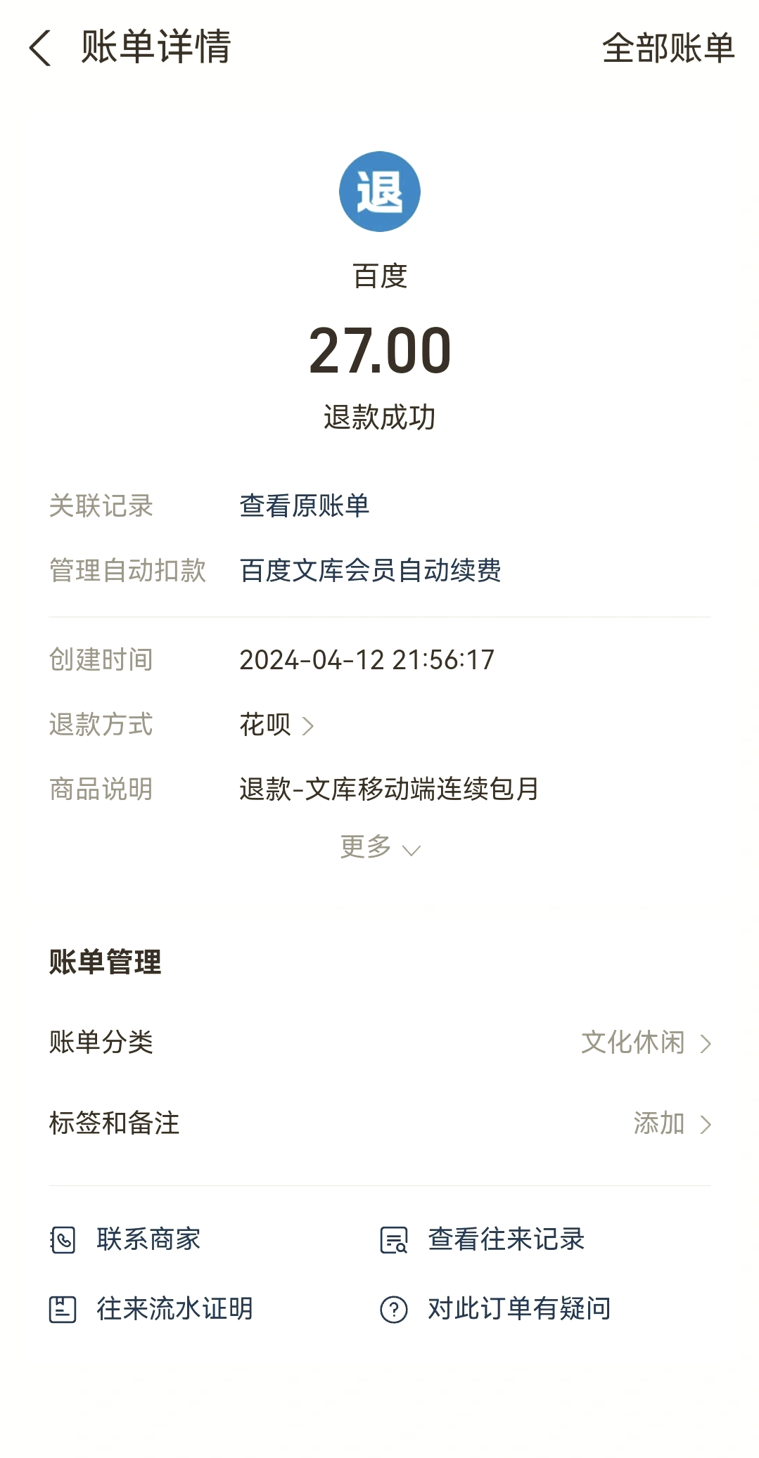最新惠民保自动扣费怎么退款方法分析(最方便真实的德清惠民保取消自动续费方法)