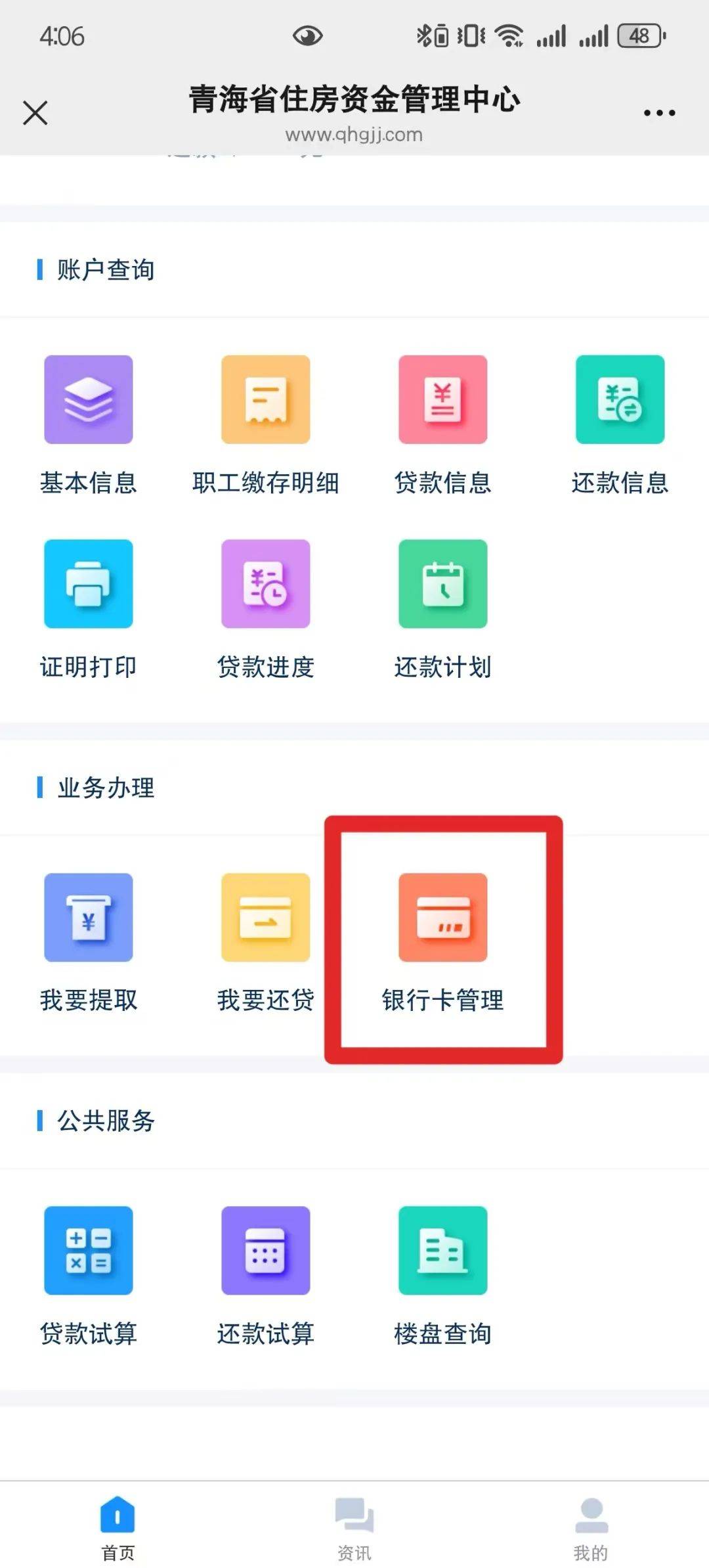 最新公积金卡过期怎么换新卡方法分析(最方便真实的德清公积金卡有效期到后需要换卡吗?方法)