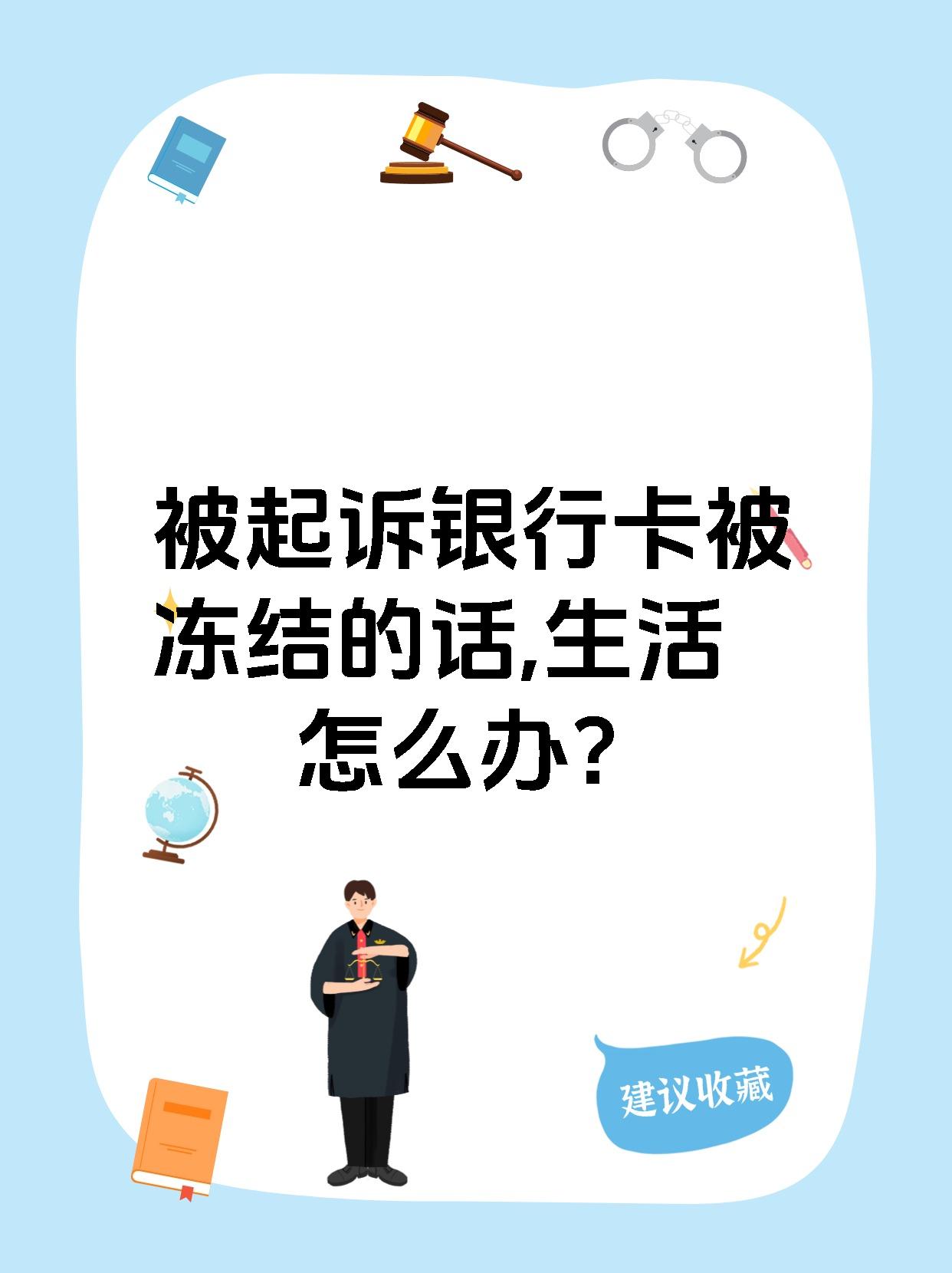 最新被法院起诉执行了公积金卡会冻结吗方法分析(最方便真实的德清被法院执行公积金封吗方法)