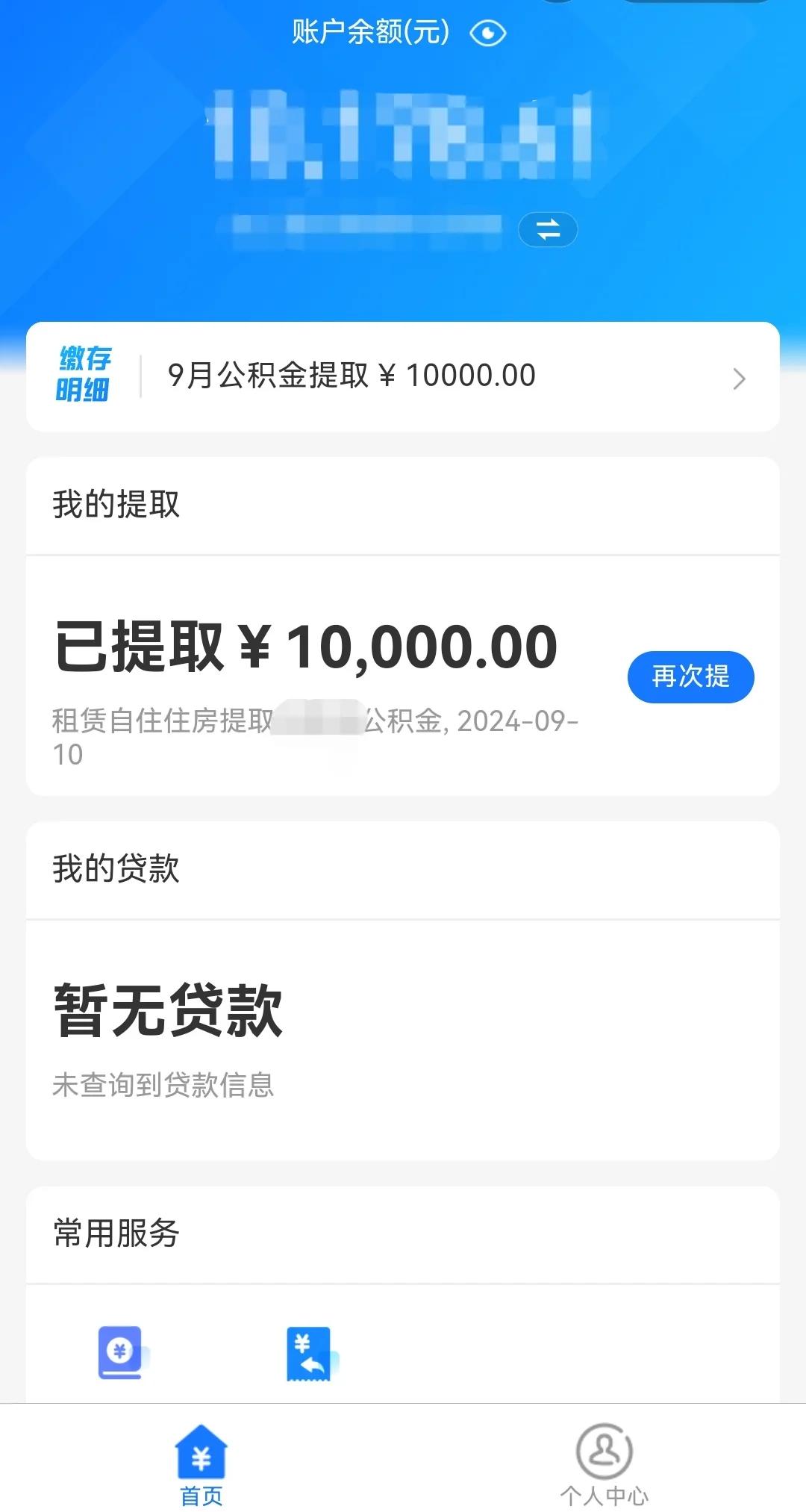 最新公积金换现金秒到账微信是真的吗方法分析(最方便真实的德清公积金兑换现金方法)