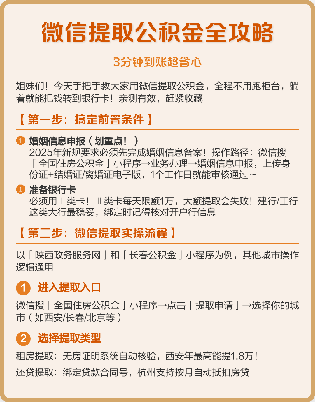 最新公积金提取中介联系微信方法分析(最方便真实的德清公积金提取找中介有风险吗方法)
